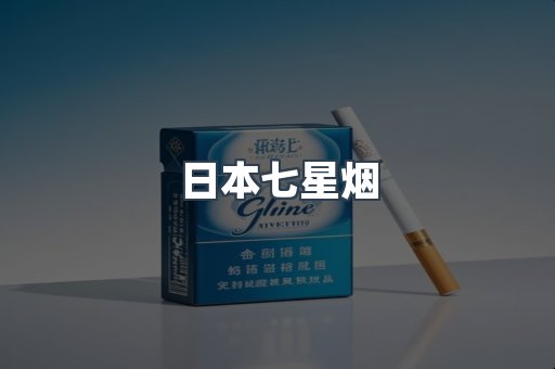 出口香烟